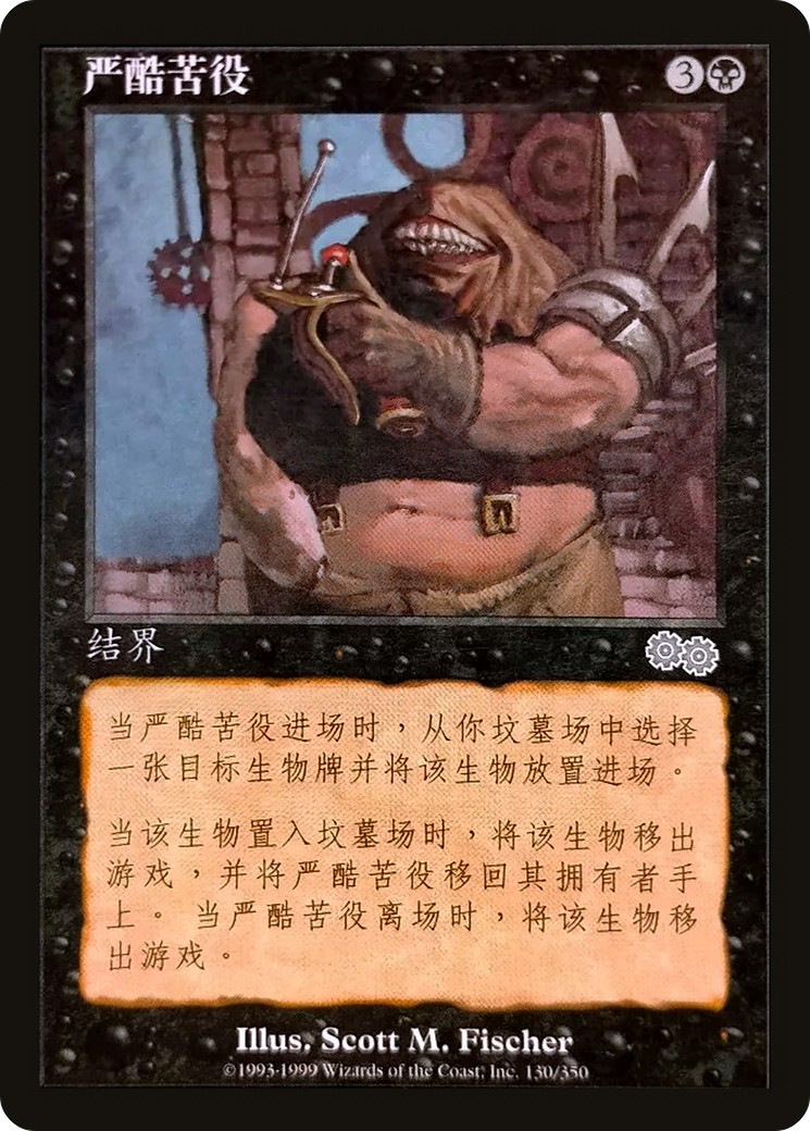 1998 Magic: The Gathering Urza's Saga 1998 Magic: The Gathering Urza's Saga #130s trading card