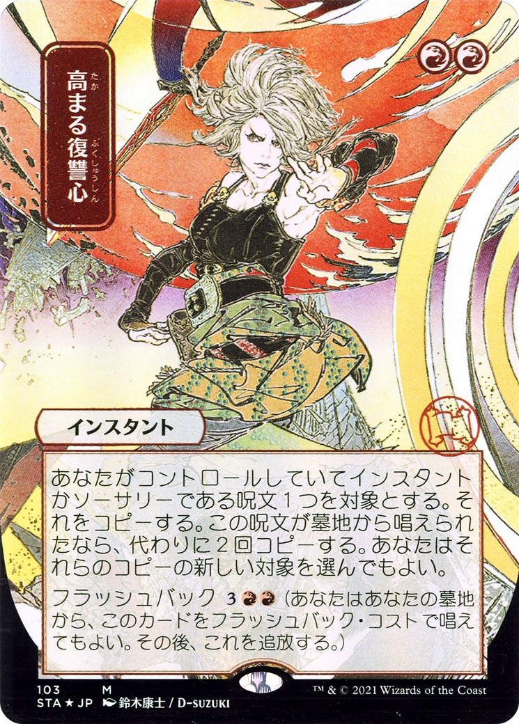 Increasing Vengeance - Image 1
