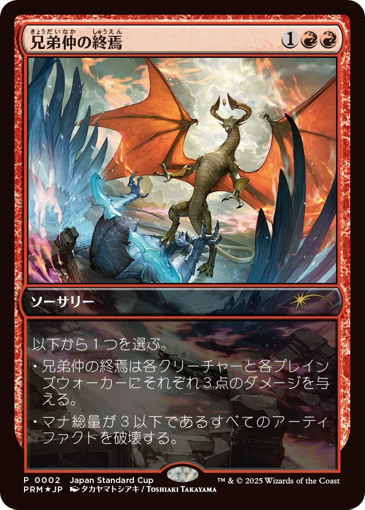 2025 Magic: The Gathering Japan Standard Cup 2025 Magic: The Gathering Japan Standard Cup #2025-2 trading card