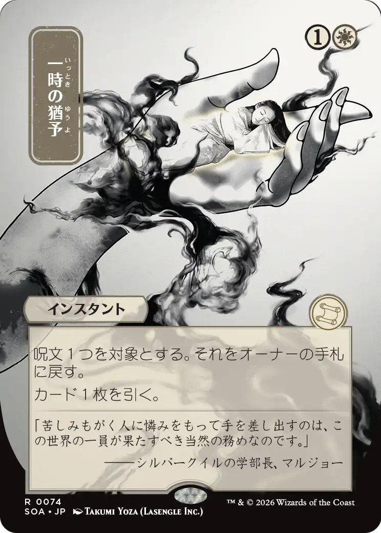 2026 Magic: The Gathering Secrets of Strixhaven Mystical Archive 2026 Magic: The Gathering Secrets of Strixhaven Mystical Arc