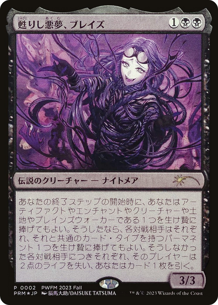 2023 Magic: The Gathering Planeswalker Championship Promos Braids, Arisen Nightmare #2023-4 trading card