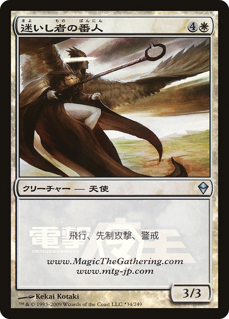 2009 Magic: The Gathering URL/Convention Promos Shepherd of the Lost #34★ trading card
