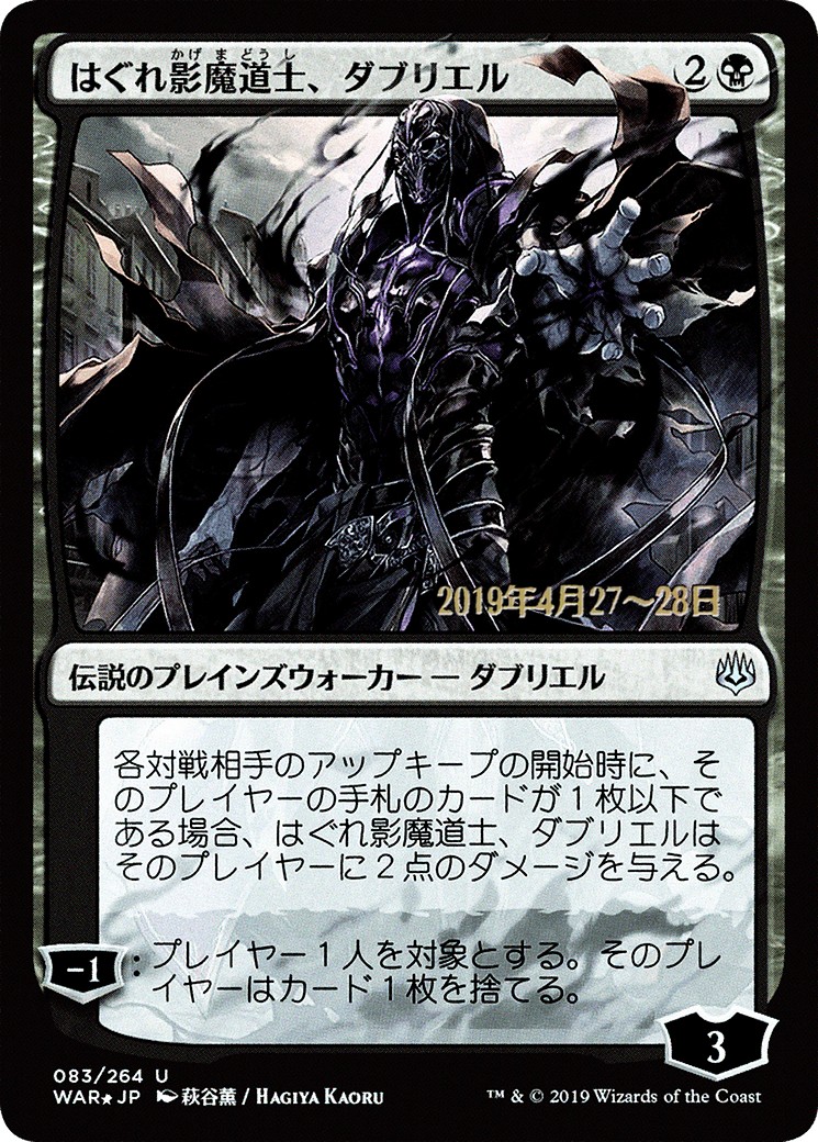 2019 Magic: The Gathering War of the Spark Promos 2019 Magic: The Gathering War of the Spark Promos #83s★ trading card