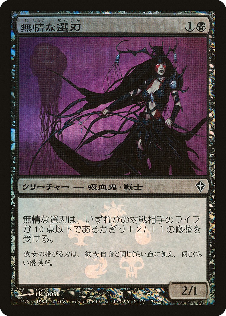 2010 Magic: The Gathering Worldwake Promos Ruthless Cullblade #65★ trading card