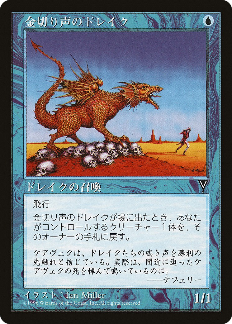 1997 Magic: The Gathering Media and Collaboration Promos Shrieking Drake #1997-2 trading card