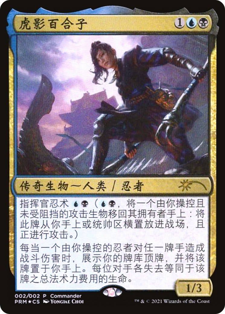 2021 Magic: The Gathering Love Your LGS Yuriko, the Tiger's Shadow #C2 trading card