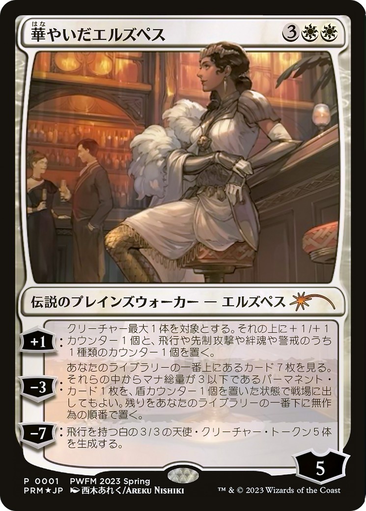 2023 Magic: The Gathering Planeswalker Championship Promos Elspeth Resplendent #2023-1 trading card