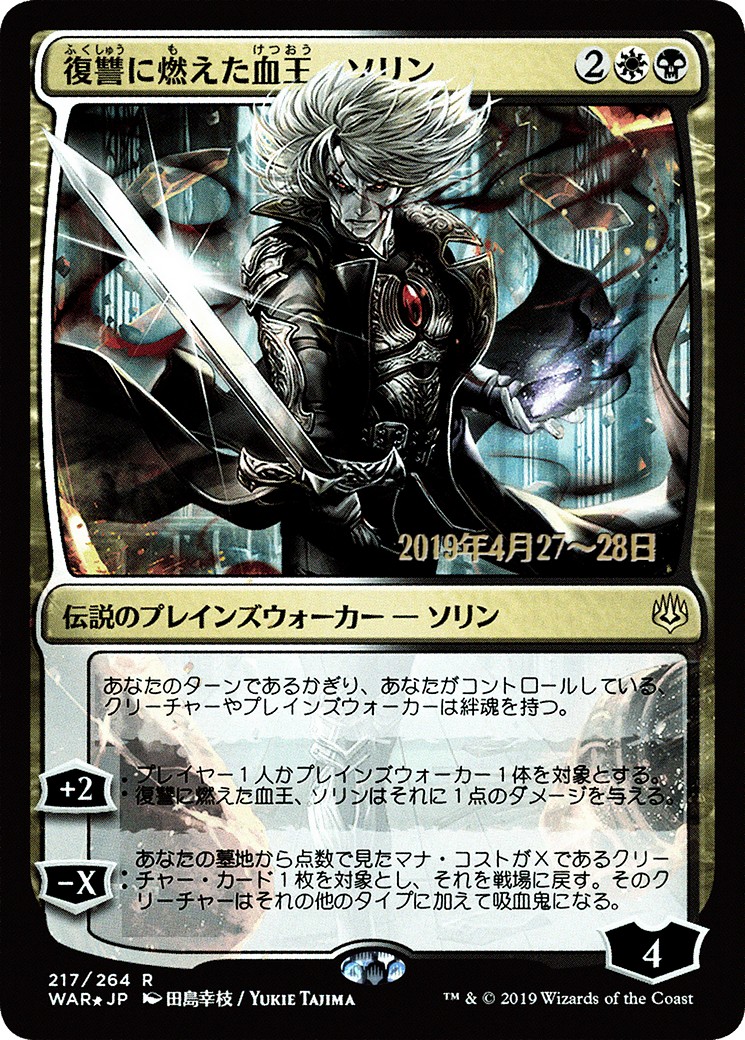 2019 Magic: The Gathering War of the Spark Promos 2019 Magic: The Gathering War of the Spark Promos #217s★ trading card