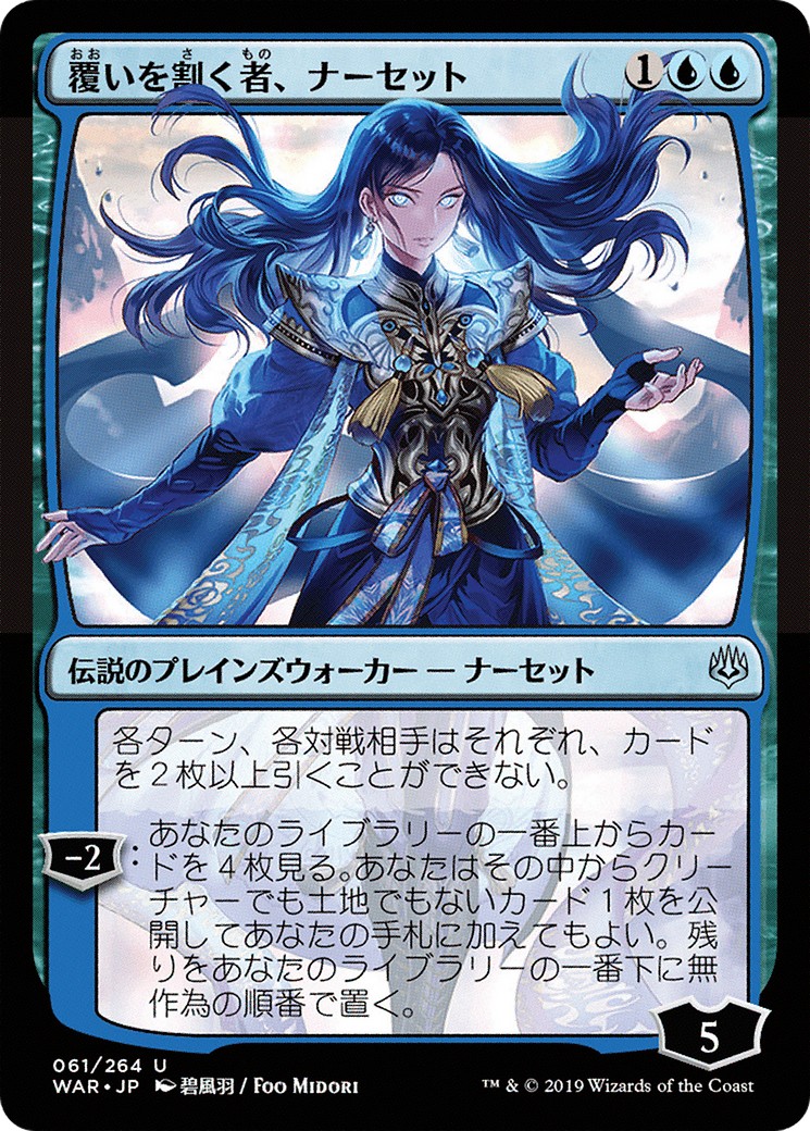 Narset, Parter of Veils - Image 1