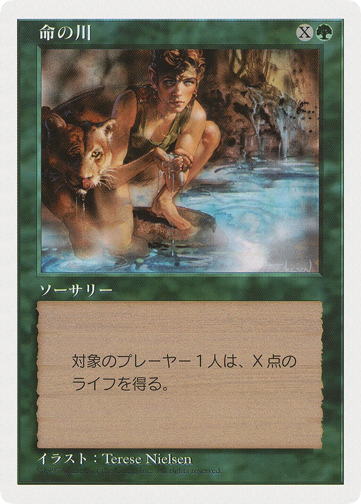 1997 Magic: The Gathering Media and Collaboration Promos Stream of Life #1997-4 trading card