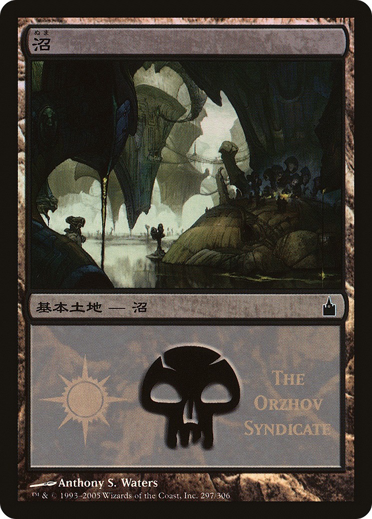 2005 Magic: The Gathering Magic Premiere Shop Swamp #297 trading card