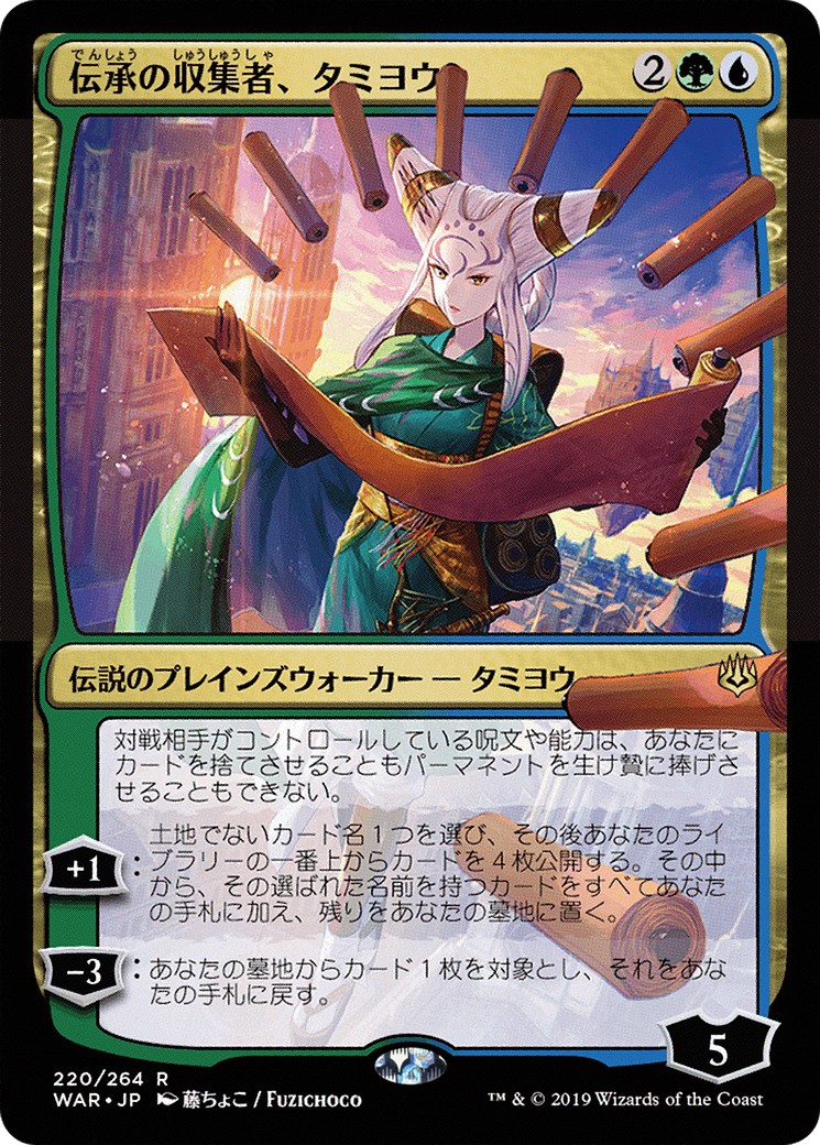 Tamiyo, Collector of Tales - Image 1