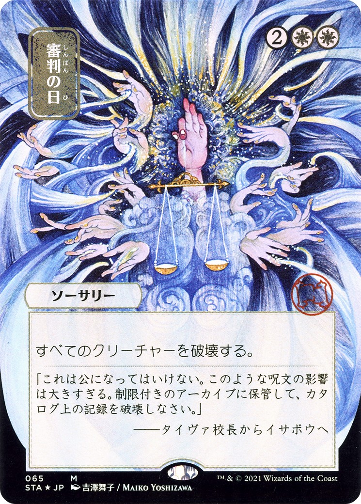 Day of Judgment - Image 1