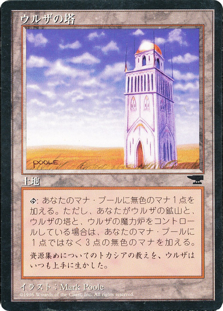 Urza's Tower - Image 1