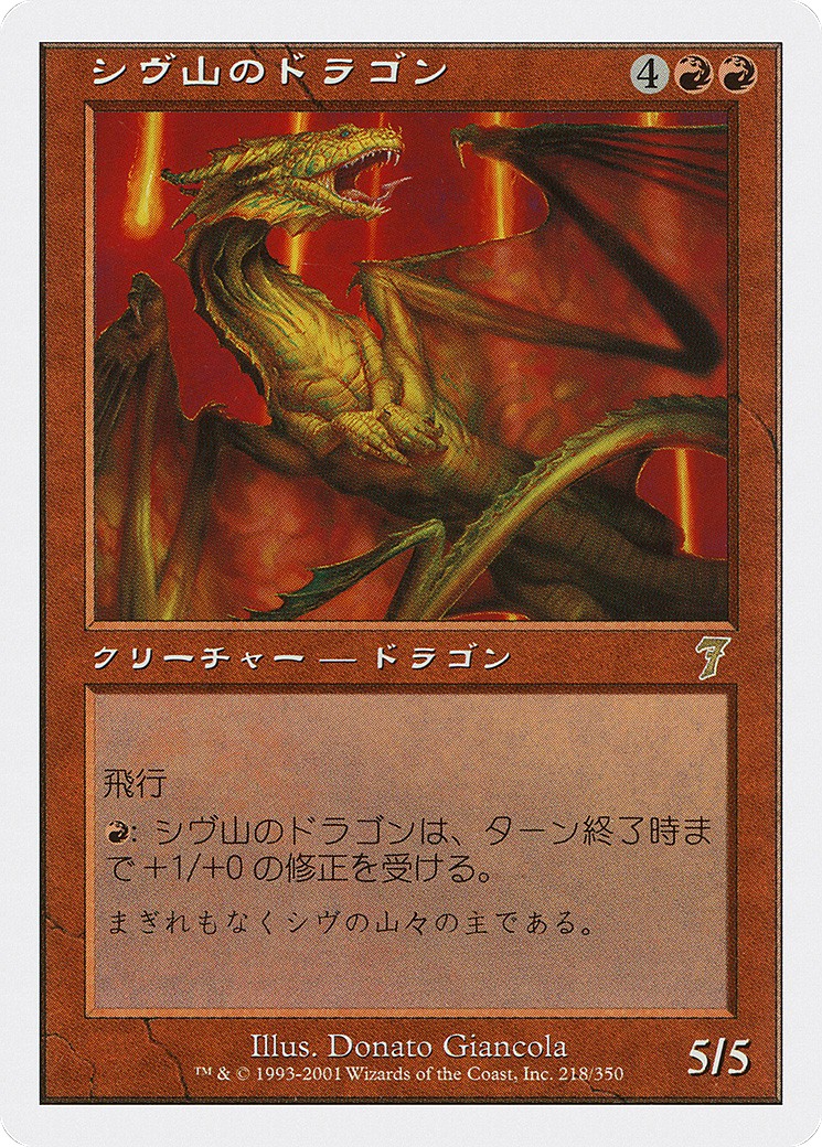 2001 Magic: The Gathering Media and Collaboration Promos Shivan Dragon #2001-2 trading card