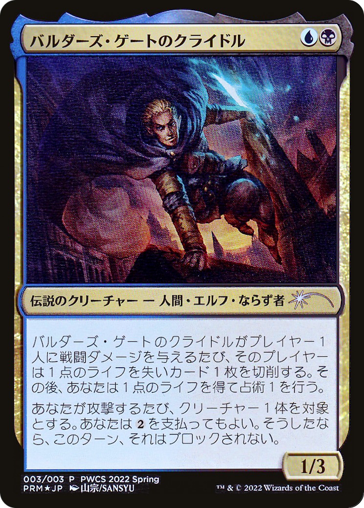 2022 Magic: The Gathering Planeswalker Championship Promos 2022 Magic: The Gathering Planeswalker Championship Promos #2022-3