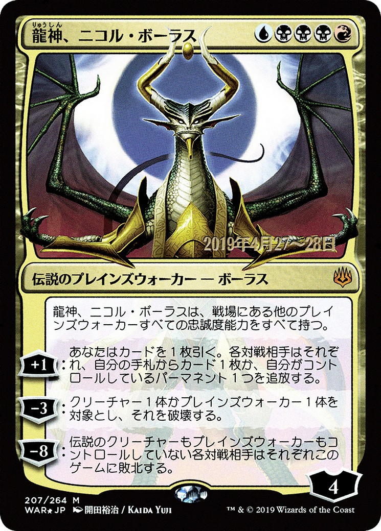 Nicol Bolas, Dragon-God - Image 1