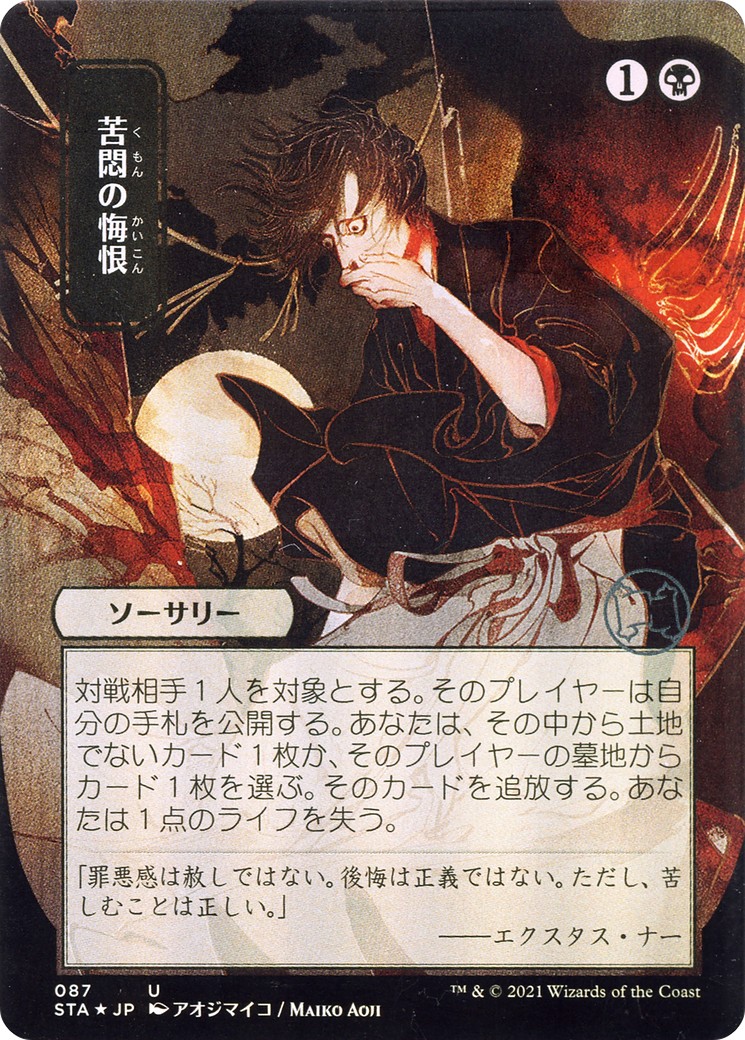 2021 Magic: The Gathering Strixhaven Mystical Archive 2021 Magic: The Gathering Strixhaven Mystical Archive #87 trading card
