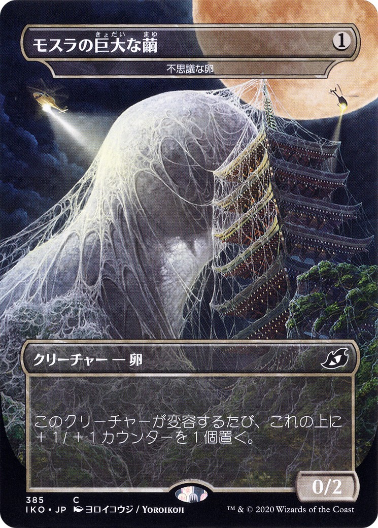 2020 Magic: The Gathering Ikoria: Lair of Behemoths 2020 Magic: The Gathering Ikoria: Lair of Behemoths #385 trading card