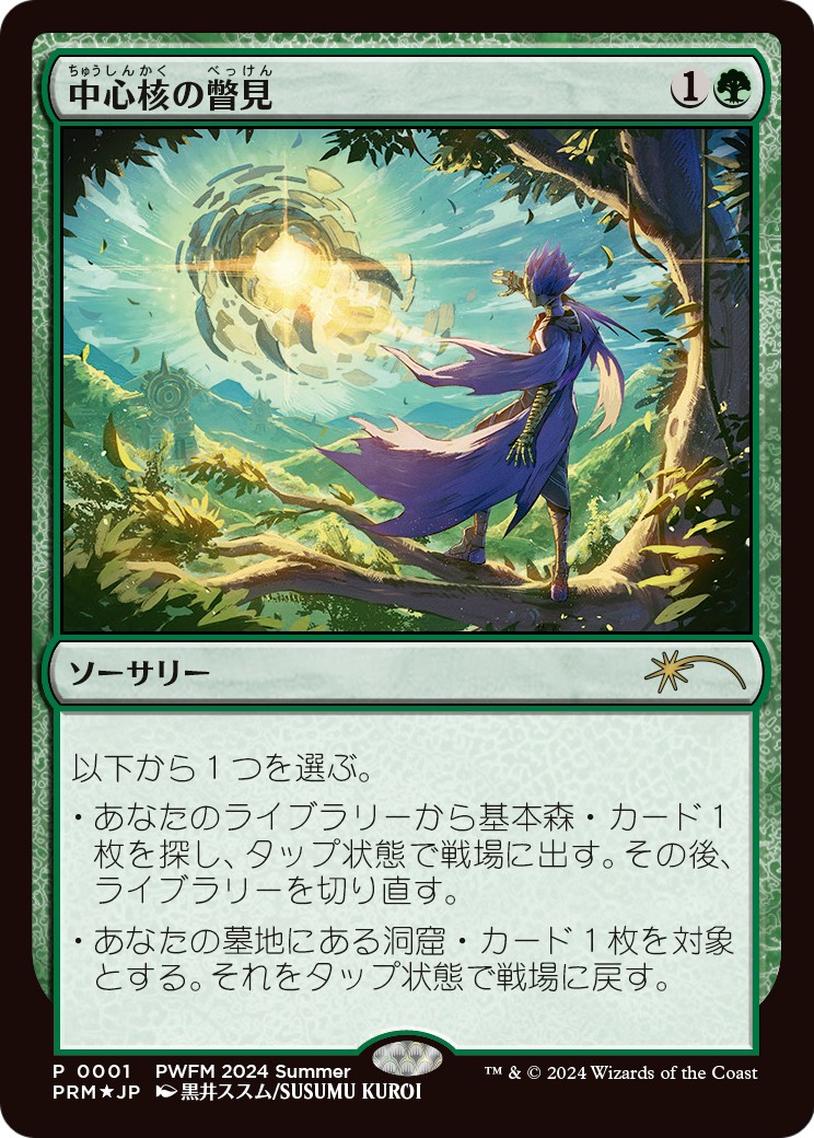 2024 Magic: The Gathering Planeswalker Championship Promos Glimpse the Core #2024-03 trading card