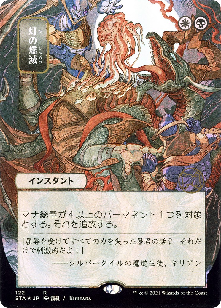2021 Magic: The Gathering Strixhaven Mystical Archive 2021 Magic: The Gathering Strixhaven Mystical Archive #122 trading card