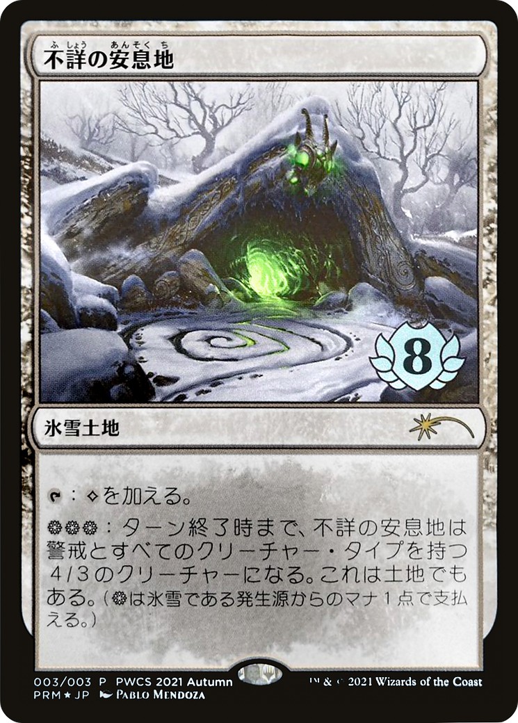 2021 Magic: The Gathering Planeswalker Championship Promos 2021 Magic: The Gathering Planeswalker Championship Promos #2021-6