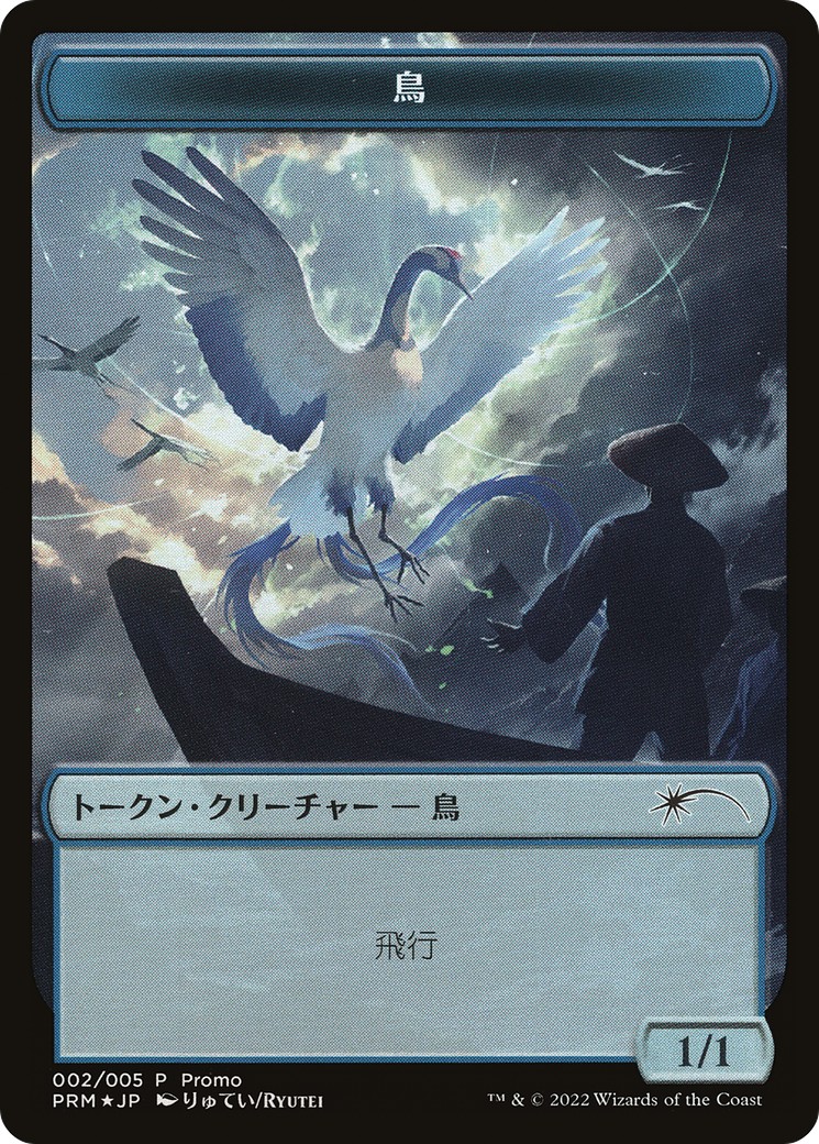 Bird - Image 1