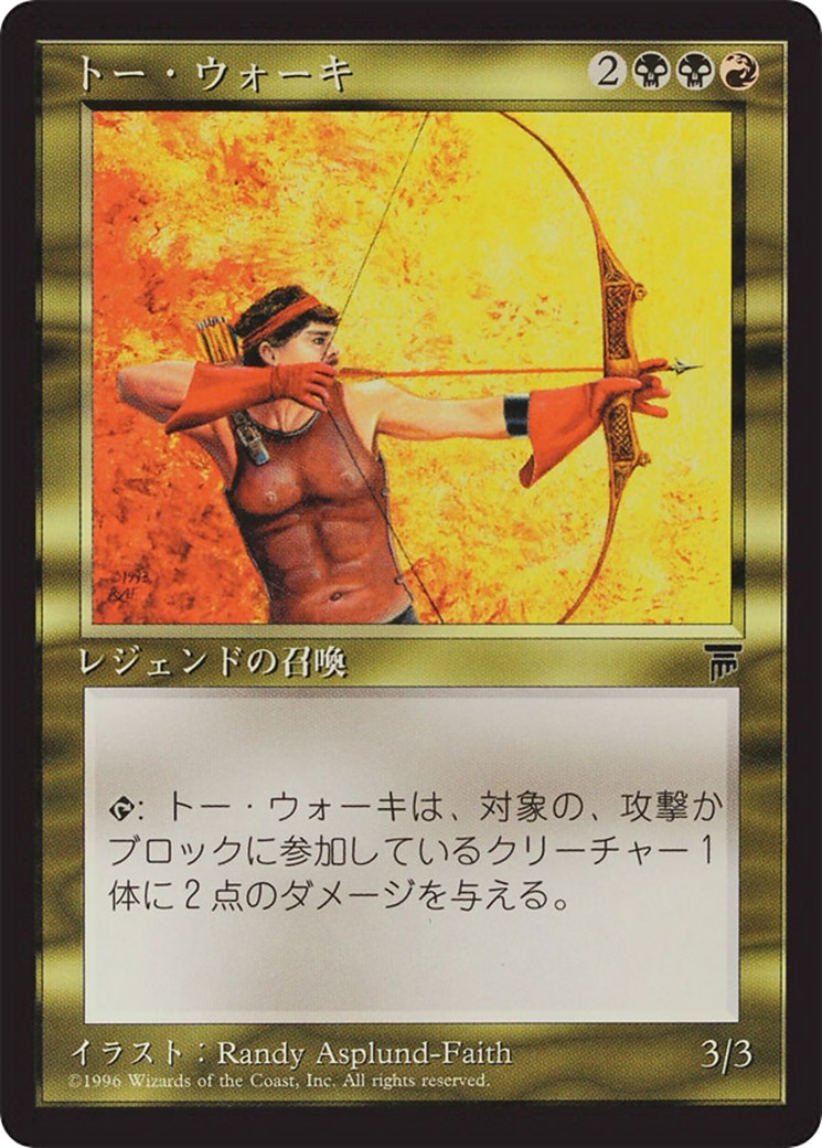 1995 Magic: The Gathering Chronicles Foreign Black Border 1995 Magic: The Gathering Chronicles Foreign Black Border #88 tradi