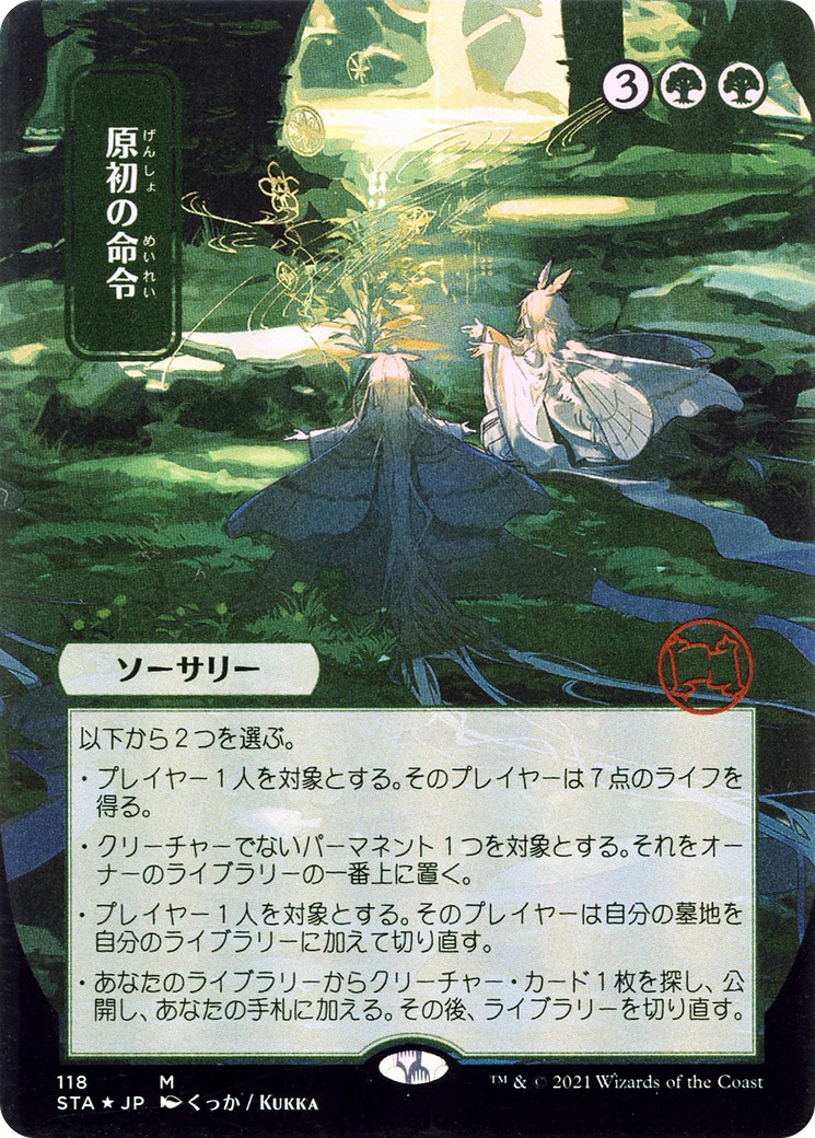 Primal Command - Image 1