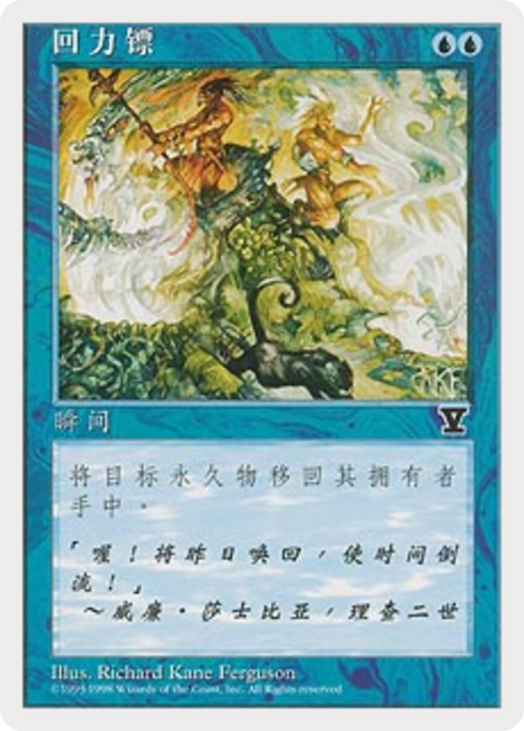 Boomerang - Image 1