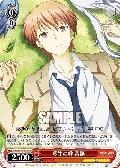 Bond of Many Lifetimes, Otonashi - Image 1