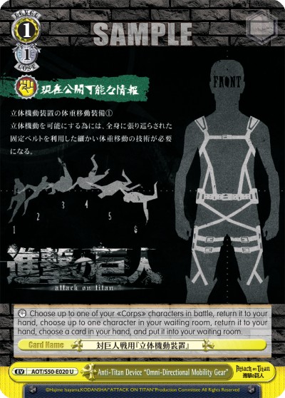 Anti-Titan Device "Omni-Directional Mobility Gear" - Image 1