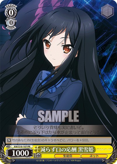Compensation for Black-talk, Kuroyukihime - Image 1