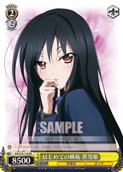 Jealous for the First Time, Kuroyukihime - Image 1