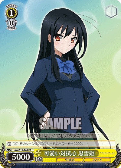 Cute Sense of Rivalry, Kuroyukihime - Image 1