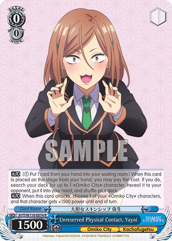 Unreserved Physical Contact, Yayoi - Image 1