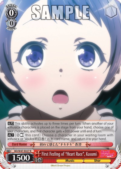 First Feeling of "Heart Race", Kasumi - Image 1