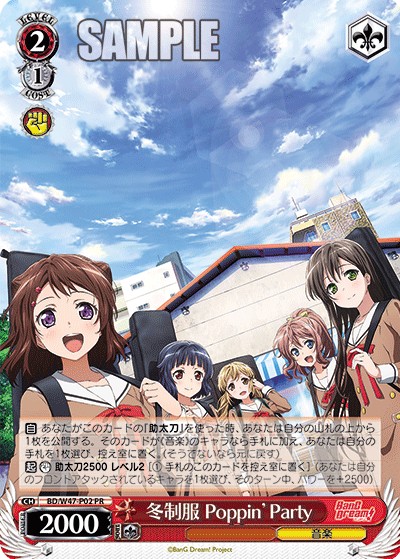 Winter Uniform Poppin’Party - Image 1