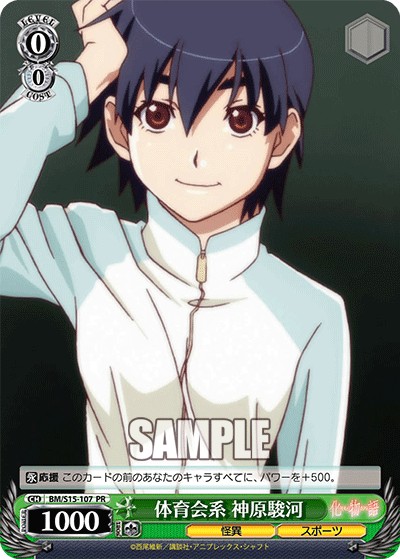 Athletics Type, Suruga Kanbaru - Image 1