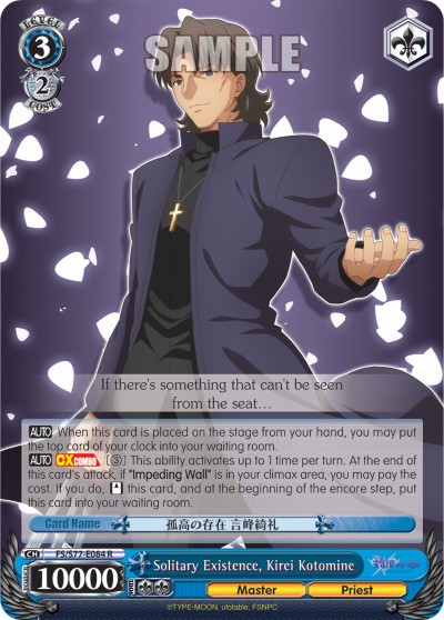 Solitary Existence, Kirei Kotomine - Image 1