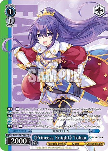 《Princess Knight》 Tohka - Image 1