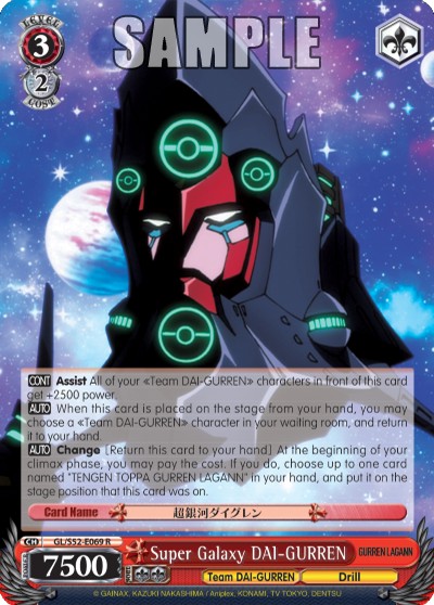 Super Galaxy DAI-GURREN - Image 1