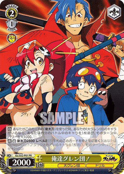 We Are Team GURREN! - Image 1