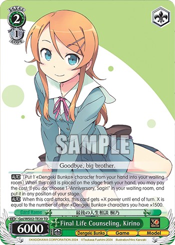 Final Life Counseling, Kirino - Image 1