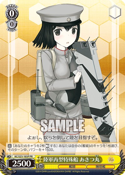 Hei-class Landing Craft Carrier, Akitsumaru - Image 1