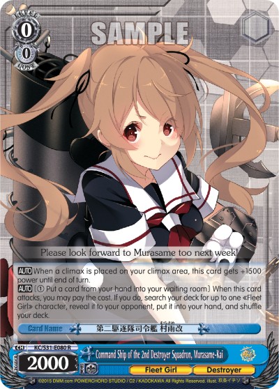 Command Ship of the 2nd Destroyer Squadron, Murasame-Kai - Image 1