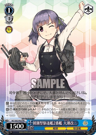 2nd Asashio-class Destroyer, Oshio Kai-II - Image 1