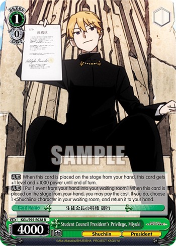 Student Council President's Privilege, Miyuki - Image 1