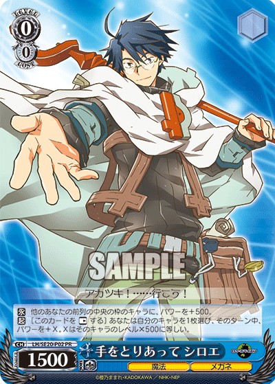 Holding Hands, Shiroe - Image 1