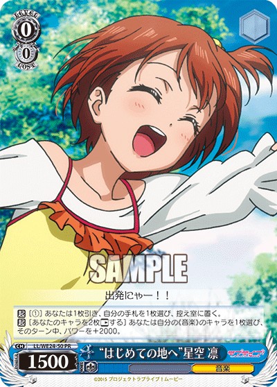 “To An Unknown Land” Rin Hoshizora - Image 1